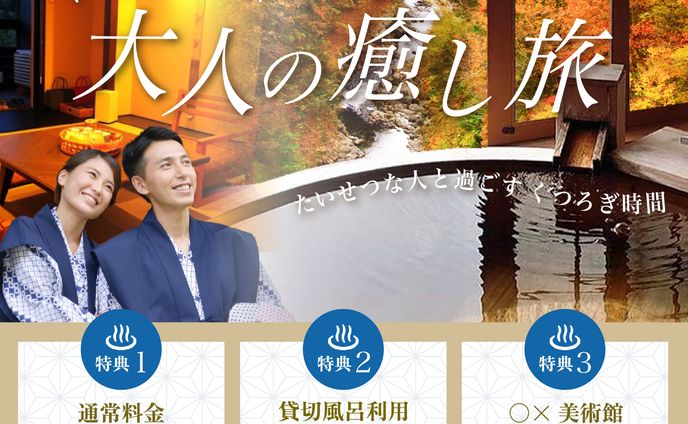 バナーデザイン 温泉旅館Megumi