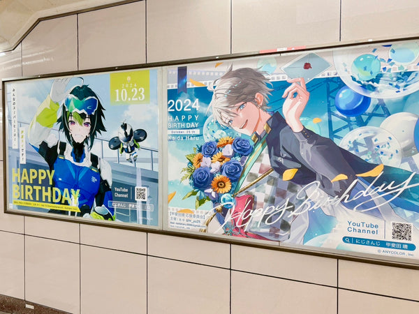 日本駅ポスター広告 推し広告 センイル 応援広告 おすすめ媒体 – センイルJAPAN実績5,000件超！推し広告 ｾﾝｲﾙ 応援広告 専門代理店