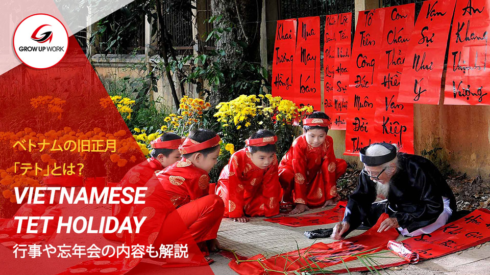 2025年のテト 旧正月 ：ベトナムの人々の動向と日本人が知るべきポイント - Vietnam Offshore Consortium