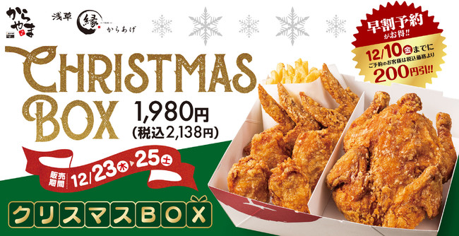 クリスマスBOX予約受付中唐揚げ専門店チキン・チキン宅配持ち帰り