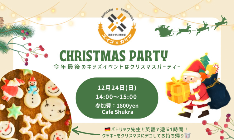 英語でクリスマス・ビンゴ・パーティ 東京 英会話教室：MLS