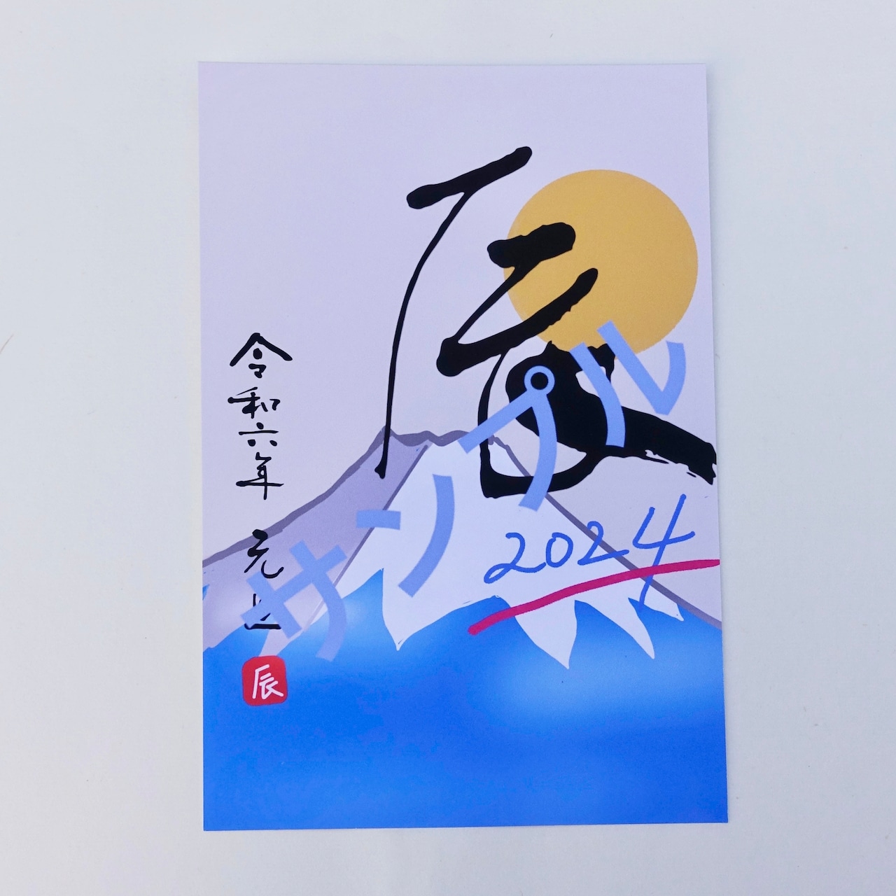 富士フイルム年賀状印刷 2026年