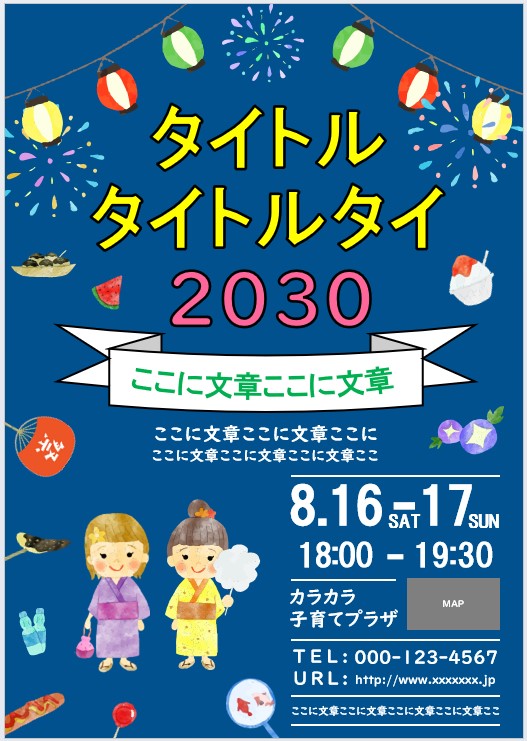 夏まつりの無料チラシテンプレート-パワポンbyアスクル