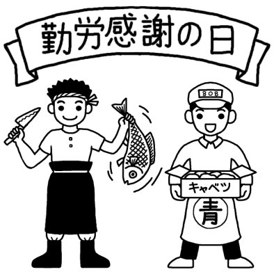 勤労感謝の日のインスタグラム投稿画像テンプレートでおしゃれなデザインを無料で作成！Canva