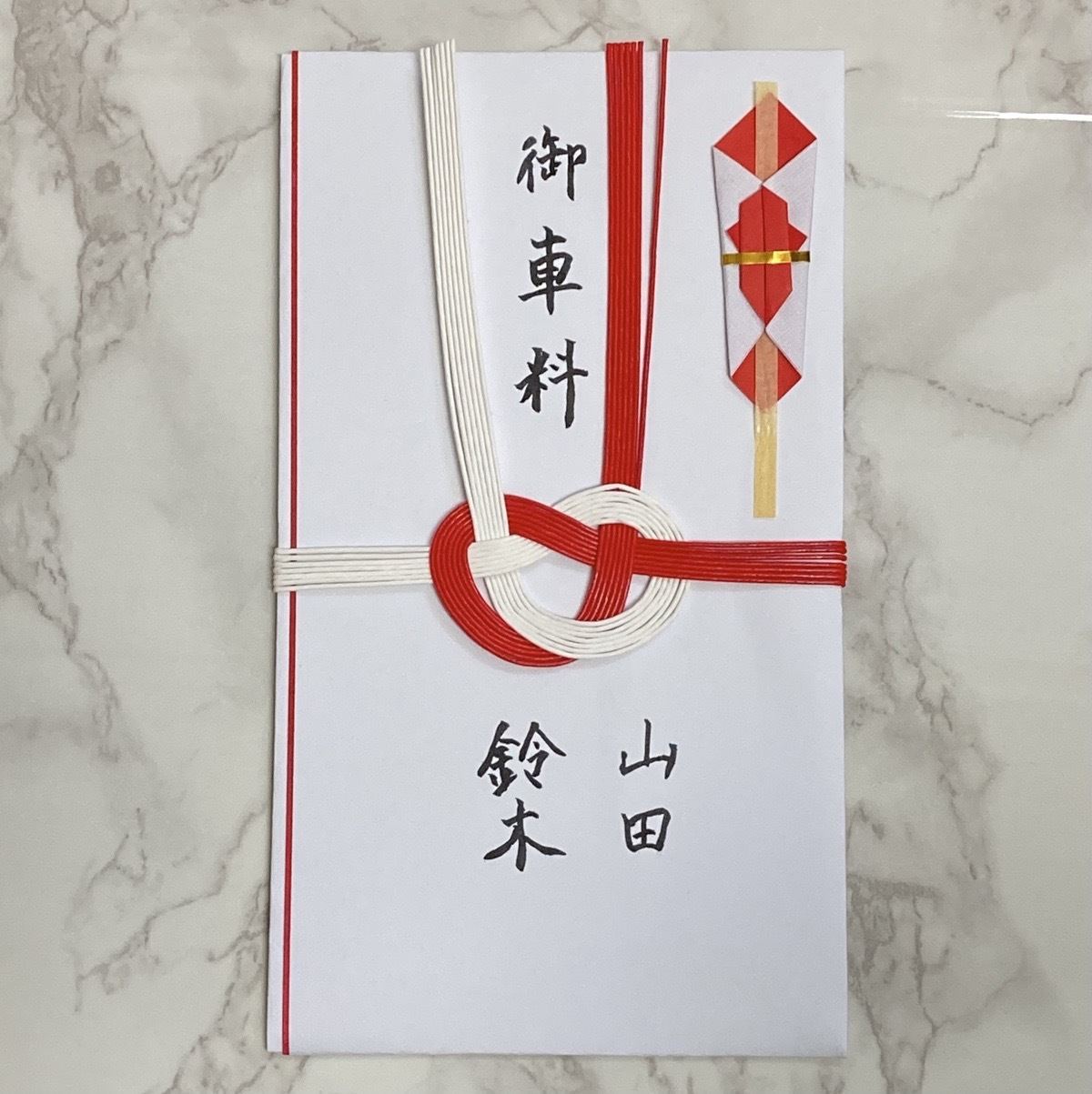 結婚式のお車代 誰にいくら渡す？表書きの書き方や包み方など6ステップで完全解説！結婚ラジオ結婚スタイルマガジン