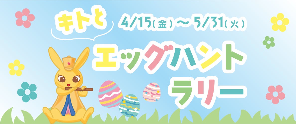 2025年のイースターは4月20日 何をする日？楽しみ方や由来などをまとめました！キッズイベントニュース子供向けイベント 企画、キッズワークショップ運営株式会社ピコトン