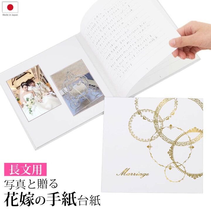 楽天市場 結婚式 手紙 両親 便箋 まり 1ページ 楽天ランキング1位 花嫁の手紙台紙 新郎 新婦 友人 友達 兄弟 姉 挨拶 感謝 レターセットスピーチ メッセージ エピソード 台紙 お礼 妻へ 手渡し 渡す 文章 花嫁 プレゼント 感謝の手紙 送料無料 日本製 : アルバム屋
