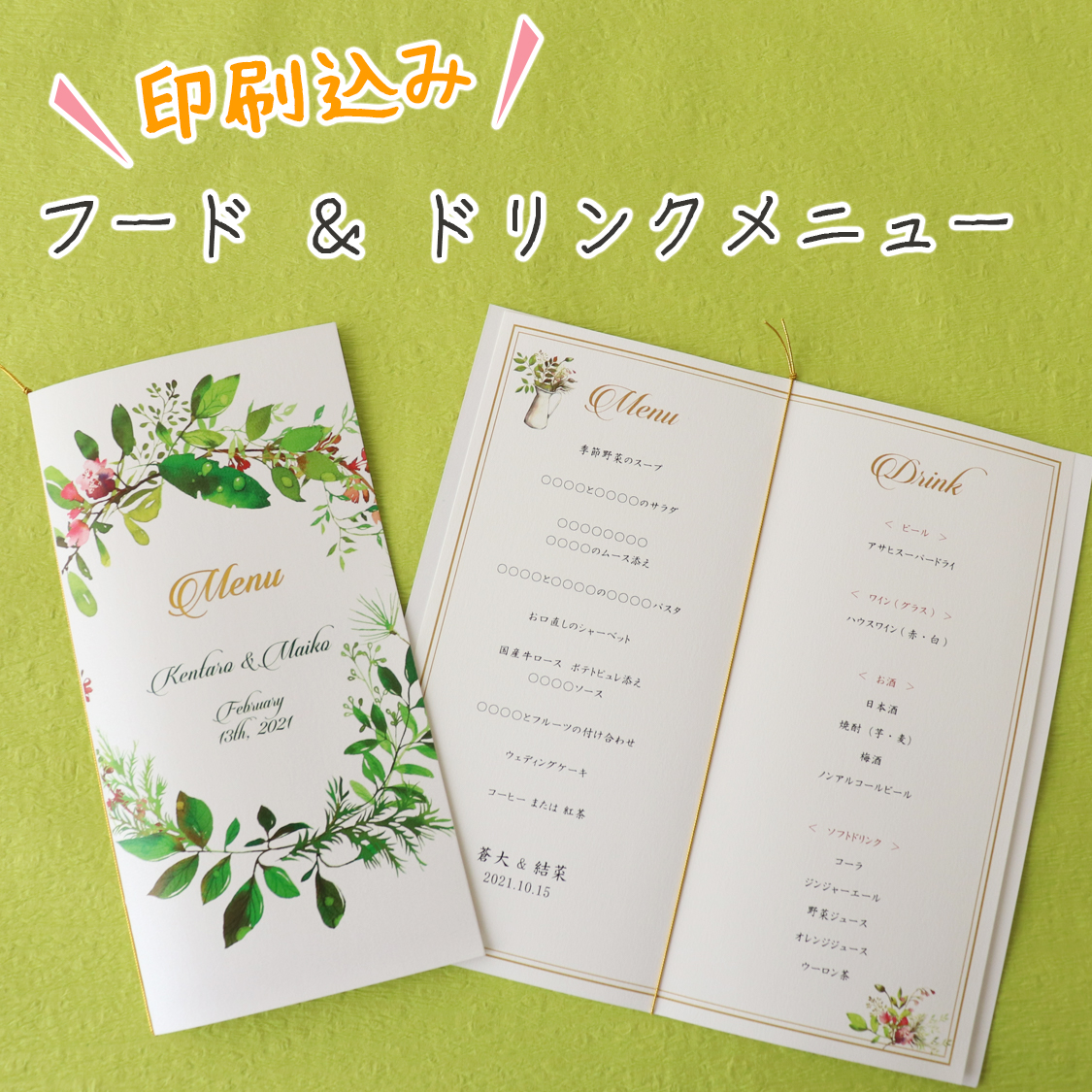 結婚式のメニュー表は手作りがおすすめ！おしゃれなデザインや作成サービスを紹介 - ココナラマガジン