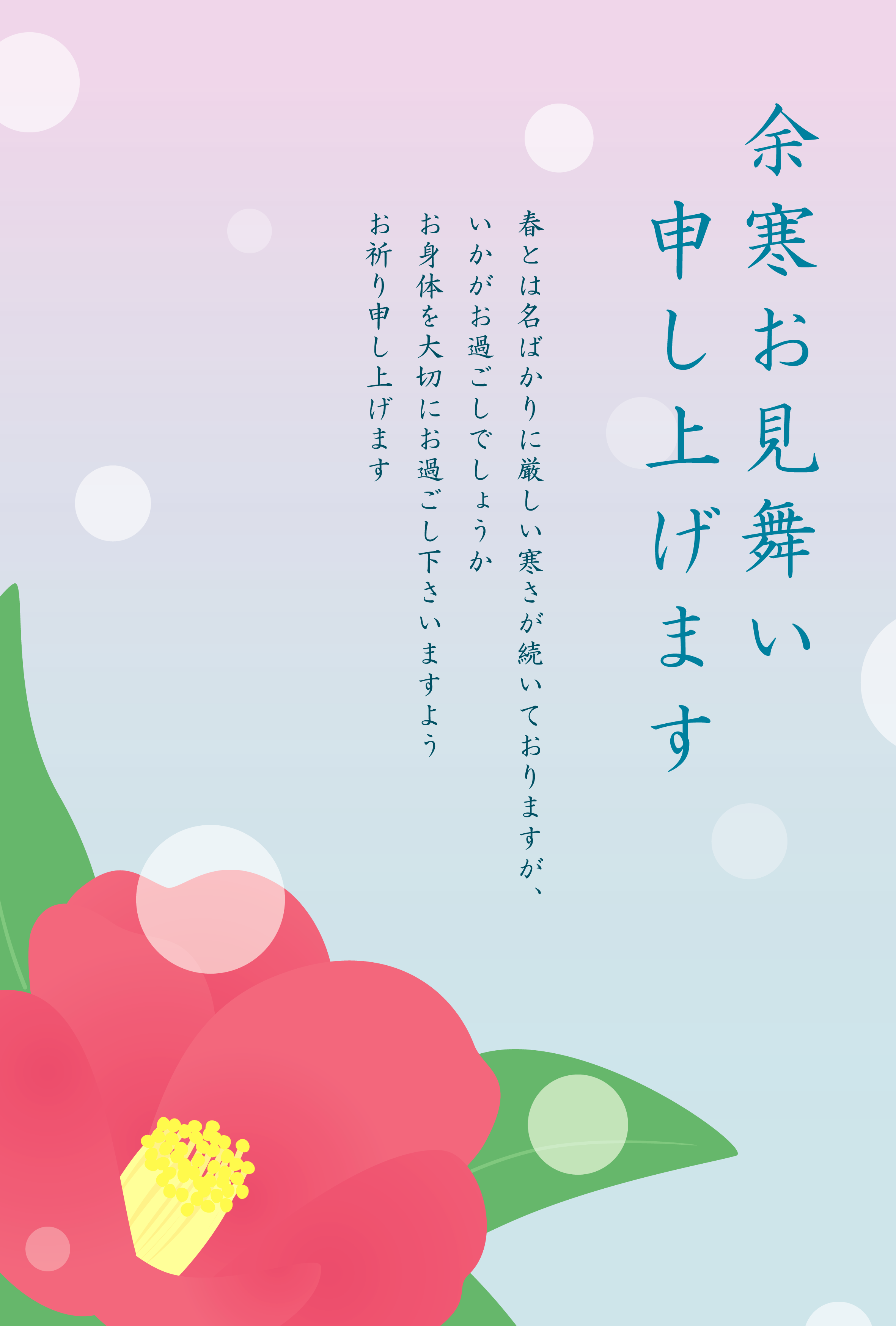 商品詳細-余寒見舞いはがき印刷はCardbox2026年 令和8年