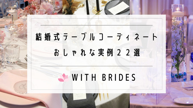ウエディングアイテム結婚式の基礎知識結婚準備の総合サイト 結婚LABO ラボウエディング・ブライダル・挙式・披露宴