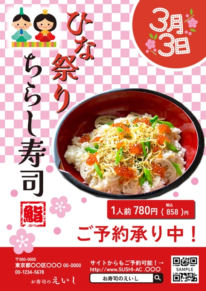 可愛いイラスト無料ひな祭り 花柄 POP 縦長A4 濃いピンクイラストダウンロード