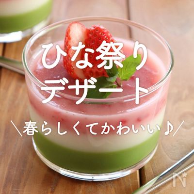 基本からアレンジまで！思わずつくりたくなる「ひな祭り デザート 簡単」のレシピ集クックパッド