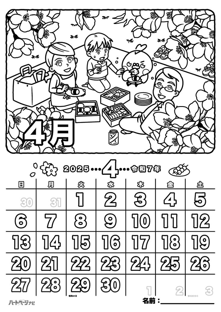 3月カレンダーの無料イラスト