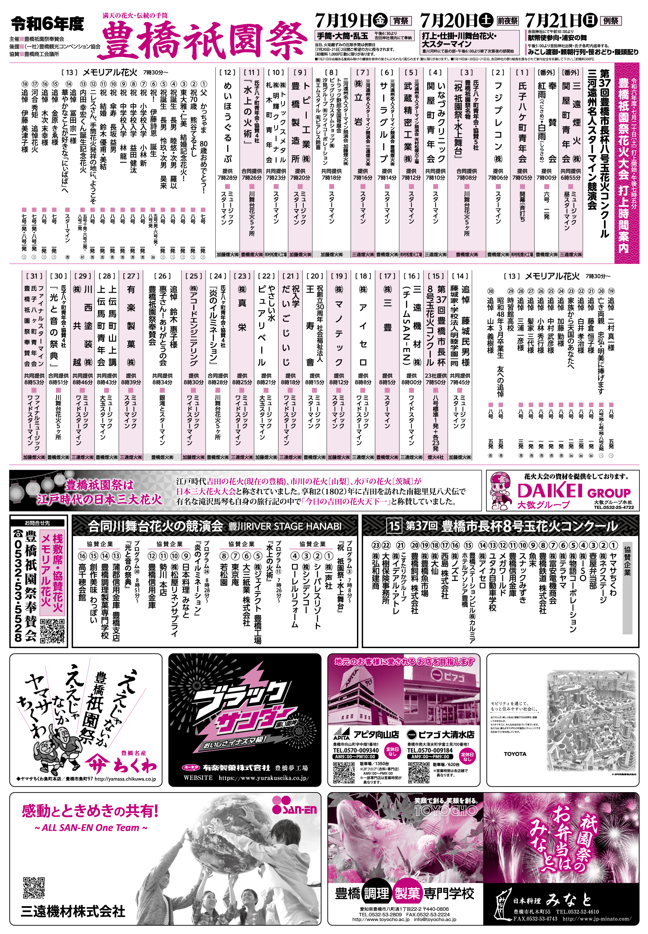 豊橋祇園祭花火2025に屋台・出店は出る？穴場、駐車場、有料席・桟敷席、チケットまで全て解説！お祭り・イベンお祭り・イベント情報まとめサイト 祭り部