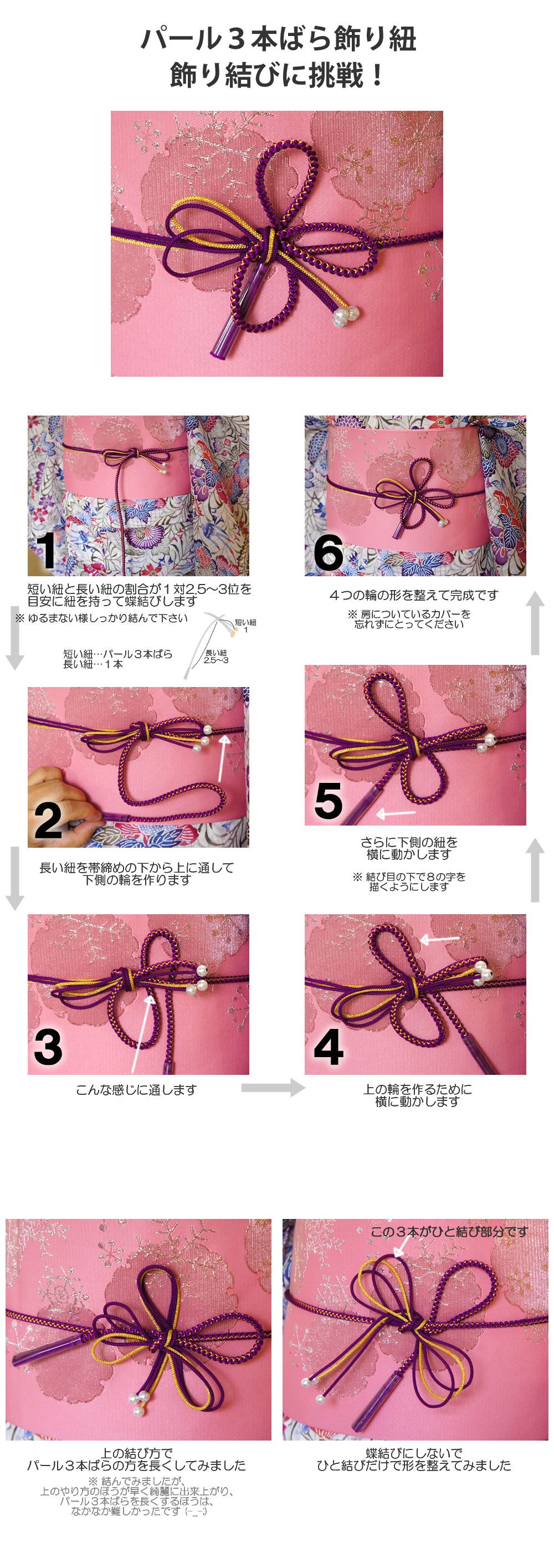 はじめて着物：帯締め・三分紐の結び方アレンジ リボン結び、玉結び着物通販 京都きもの町 official 着物あれこれブログ