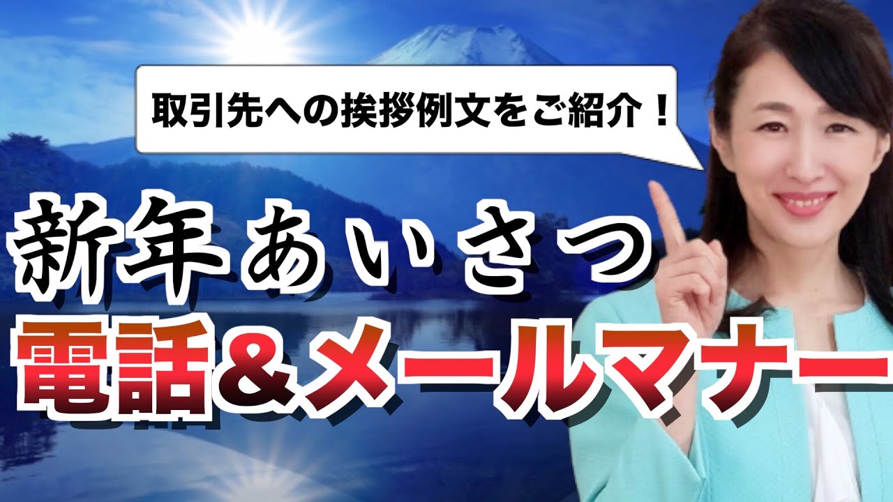 12の例文付き 年末年始の挨拶メールの書き方・送り方のマナーメール共有・問い合わせ管理システムyaritori ヤリトリ