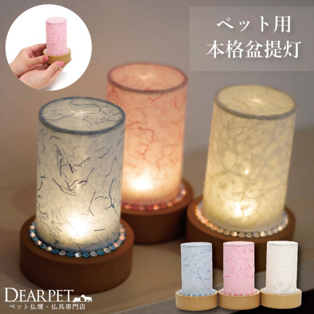 盆提灯 夢幻行灯 絹張 コードレス お盆 提灯 盆 1点モダン ミニサイズ 初盆