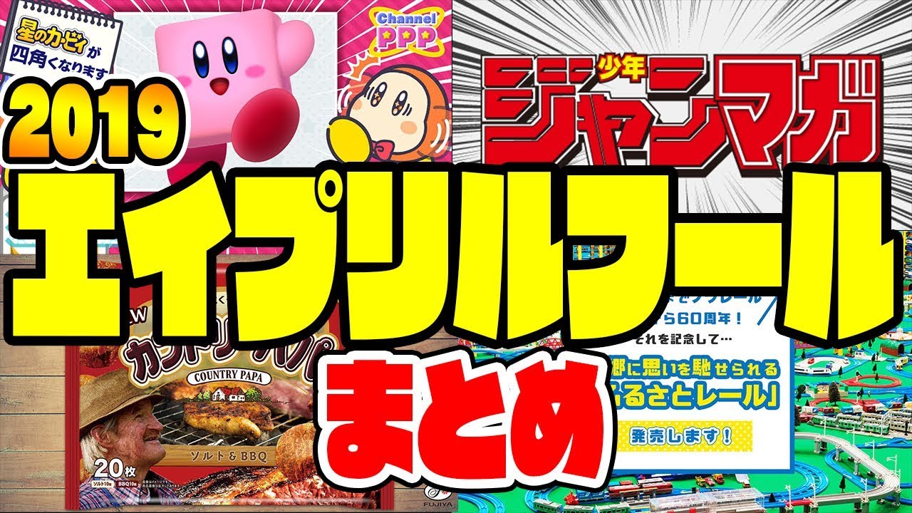 エイプリルフール2024ネタまとめ マンガ・アニメ・その他エンタメ編 。業界のおもしろ＆嘘企画を紹介ゲーム・エンタメ最新情報のファミ通.com