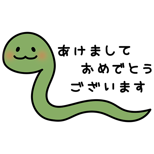 文字のイラスト2 あけましておめでとうございます2カット×3カラー- イラストくん