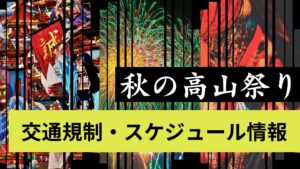 高山祭屋台会館飛騨高山温泉- ツアーとアクティビティエクスペディア