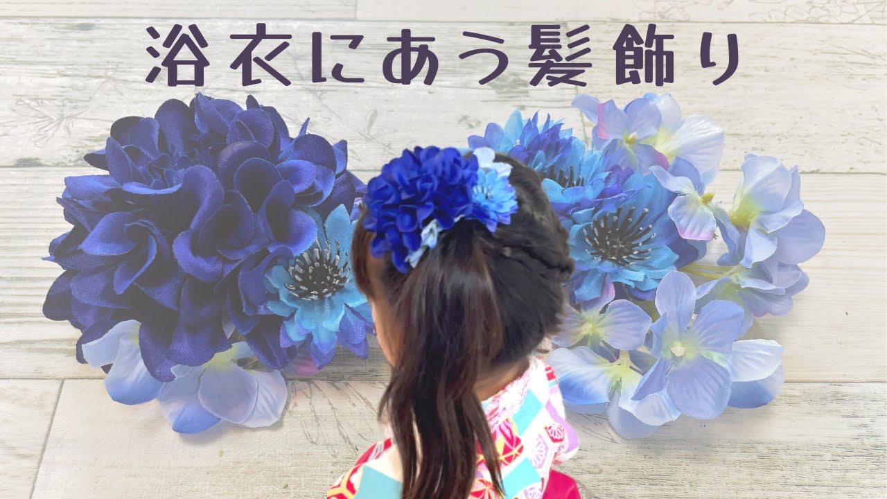 手作りの大きなお花の髪飾り💓潮来祭りお祭りヘアセットhairstylehairset夏和髪編み込みねじりお花frenchrollアップアップヘア潮来佐原香取鹿嶋神栖美容室Welinaウェリナhitomiyanagidamyworksブレーズbraids派手髪