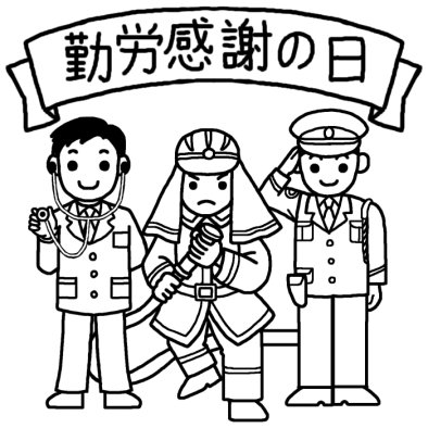 勤労感謝の日の文字のフリーイラストフリーイラスト・クラシック フリクラ