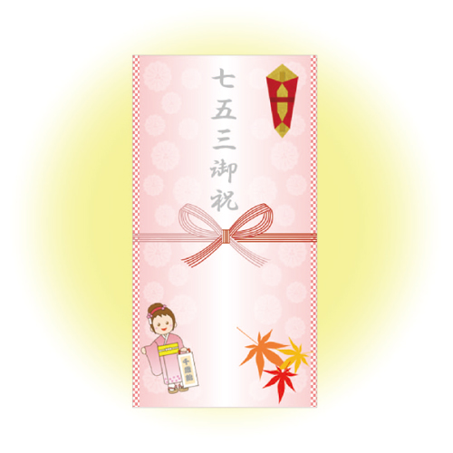 七五三のお祝いののし袋の書き方！表書きや中袋とお金の入れ方は？デジャブロ.com