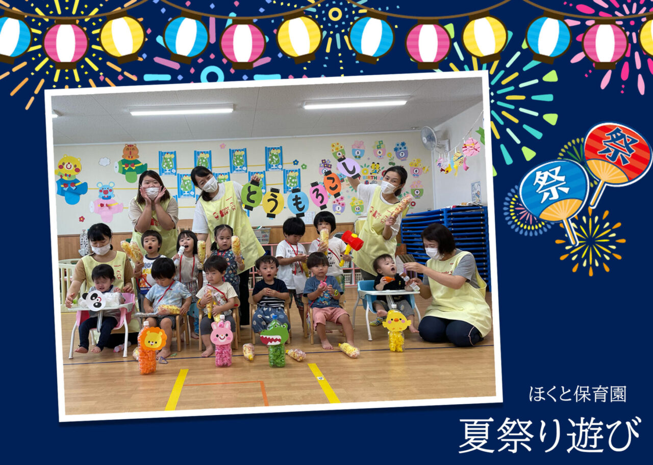 夏祭りの遊びアイデア14選！出店・ゲーム・出し物 遊び方・ねらい解説 保育士・幼稚園教諭のための情報メディア ほいくis ほいくいず