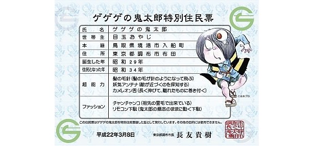 ピエール瀧が行く フリーでファンタスティックなファンキー！公園～vol.05 調布市・鬼太郎ひろば～さんたつ by 散歩の達人