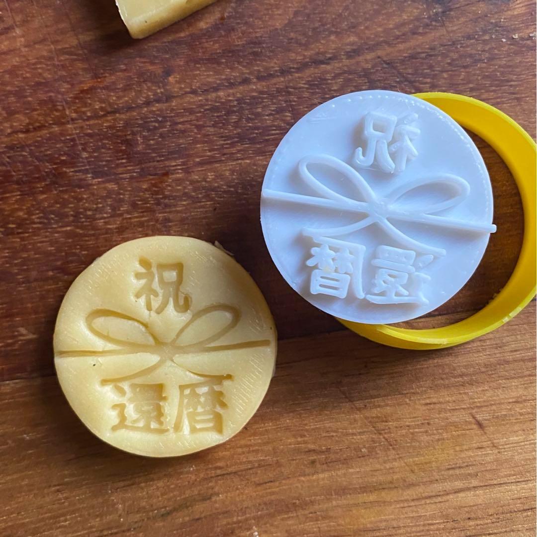 祝 還暦 桜の花の形をしたスタンプ かすれた文字のイラスト素材75651899- PIXTA