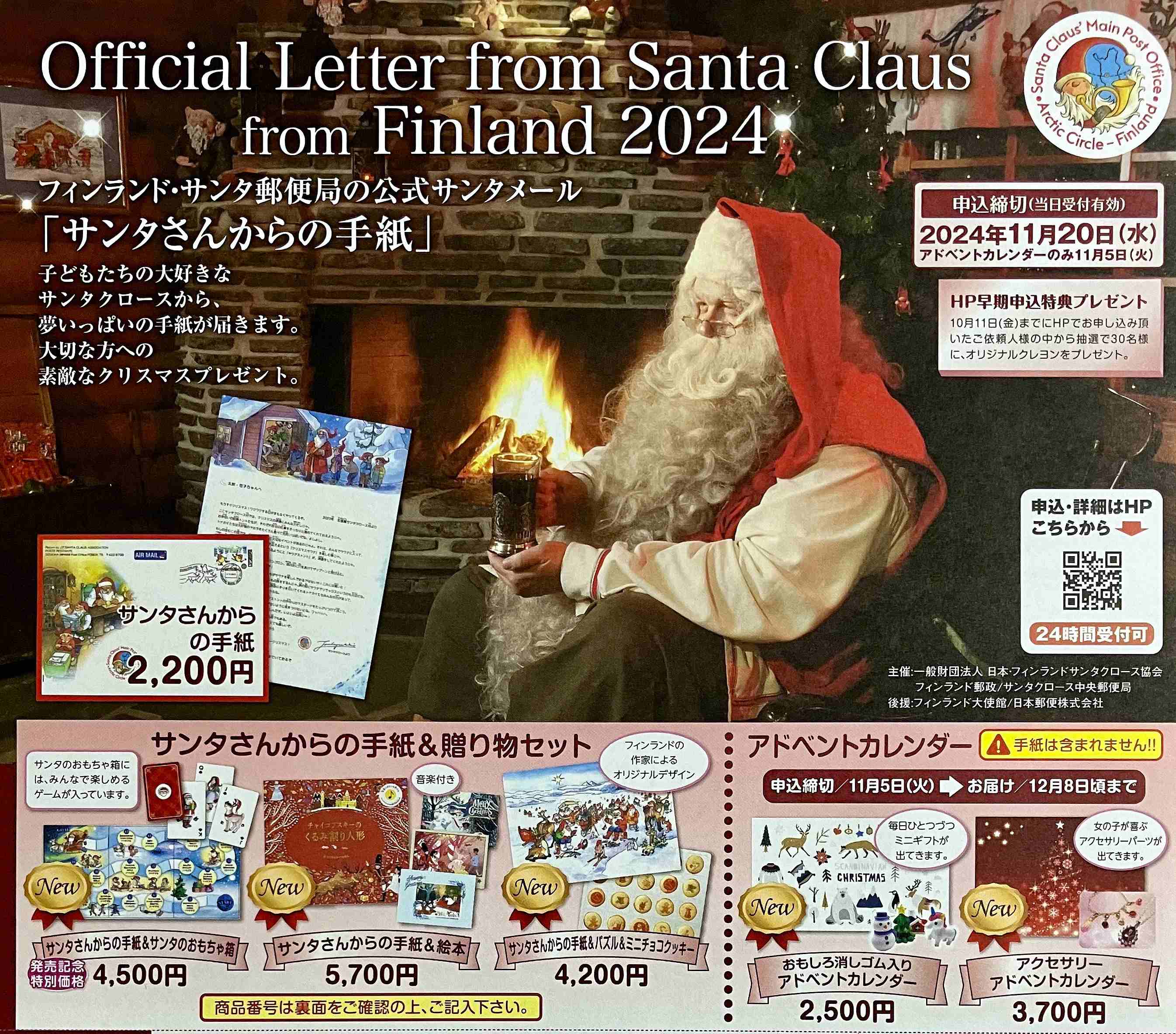 サンタからのお手紙☆カナダポストのサンタ•レタープログラムシアワセの実り