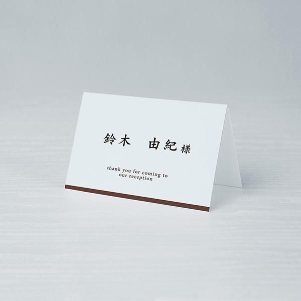 席札ウエディング・ナチュラル- 無料テンプレート公開中 - 楽しもう Office