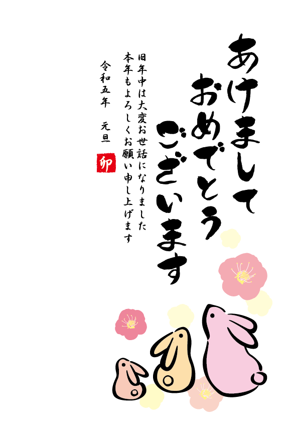 かわいい卯年無料イラスト年賀状テンプレート1ヨコハマヤ素材班
