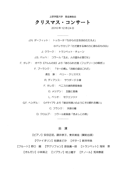 クリスマスコンサート プログラム