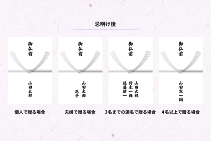 法事のお返し、引出物 のし紙は？ 表書きは？ - ギフト館ふじむら