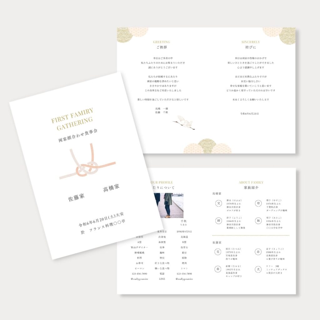 両家顔合わせのしおり 作り方公開します！ テンプレートありももたろ夫婦の資産形成ブログ