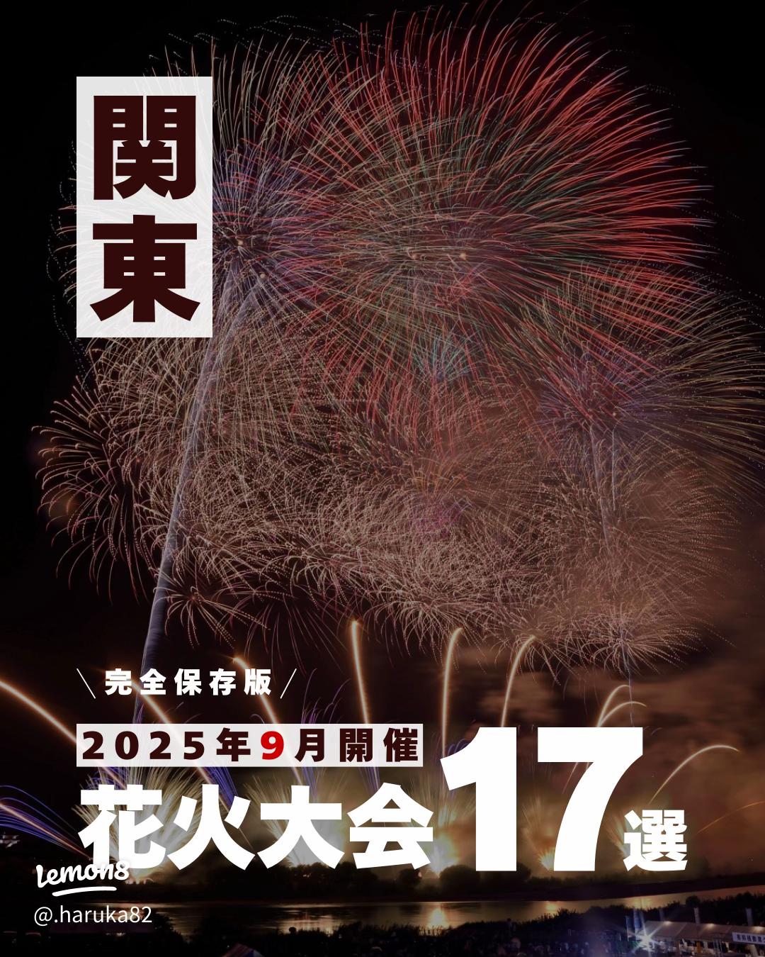 関東の祭り 花火大会 イベント HIS