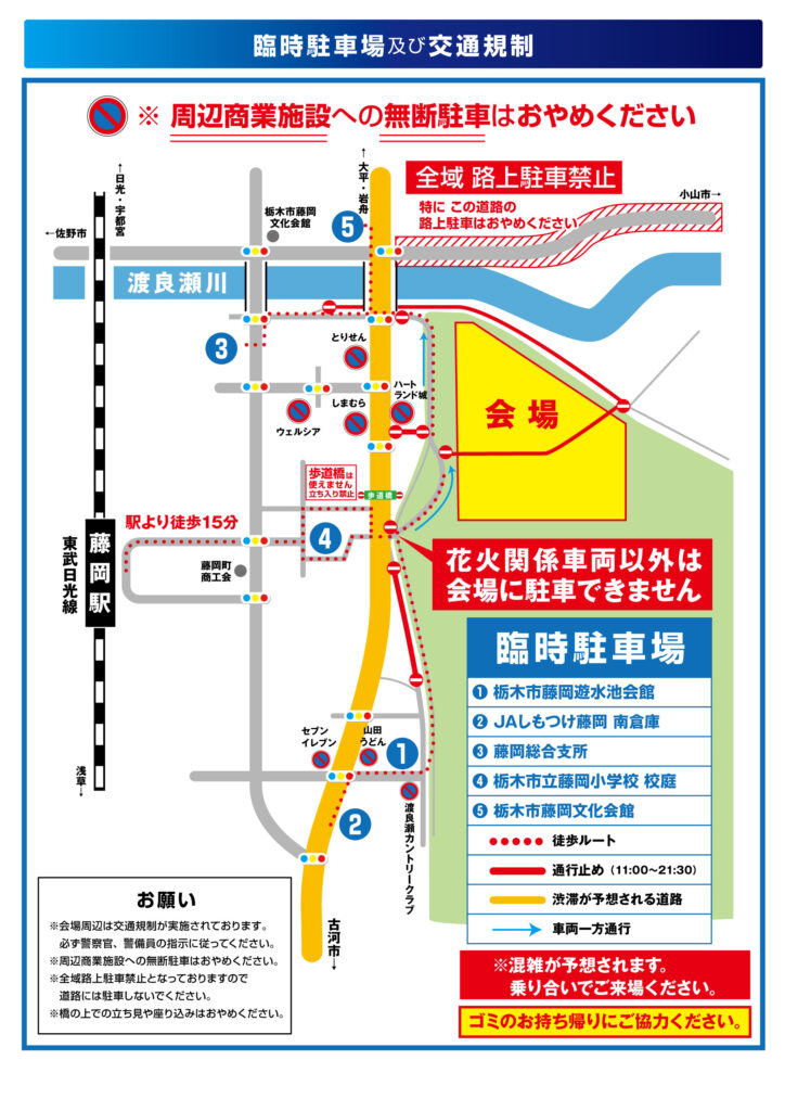 家族連れ必見！渡良瀬遊水地花火大会2025徹底ガイド おすすめ観覧スポット＆準備リスト！まちと季節のおたのしみ帖