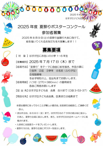 川口根岸第５町会 町会だより ＜イベント・活動 ＞ 平成２１年・子供たちの書いた夏祭りポスター＞