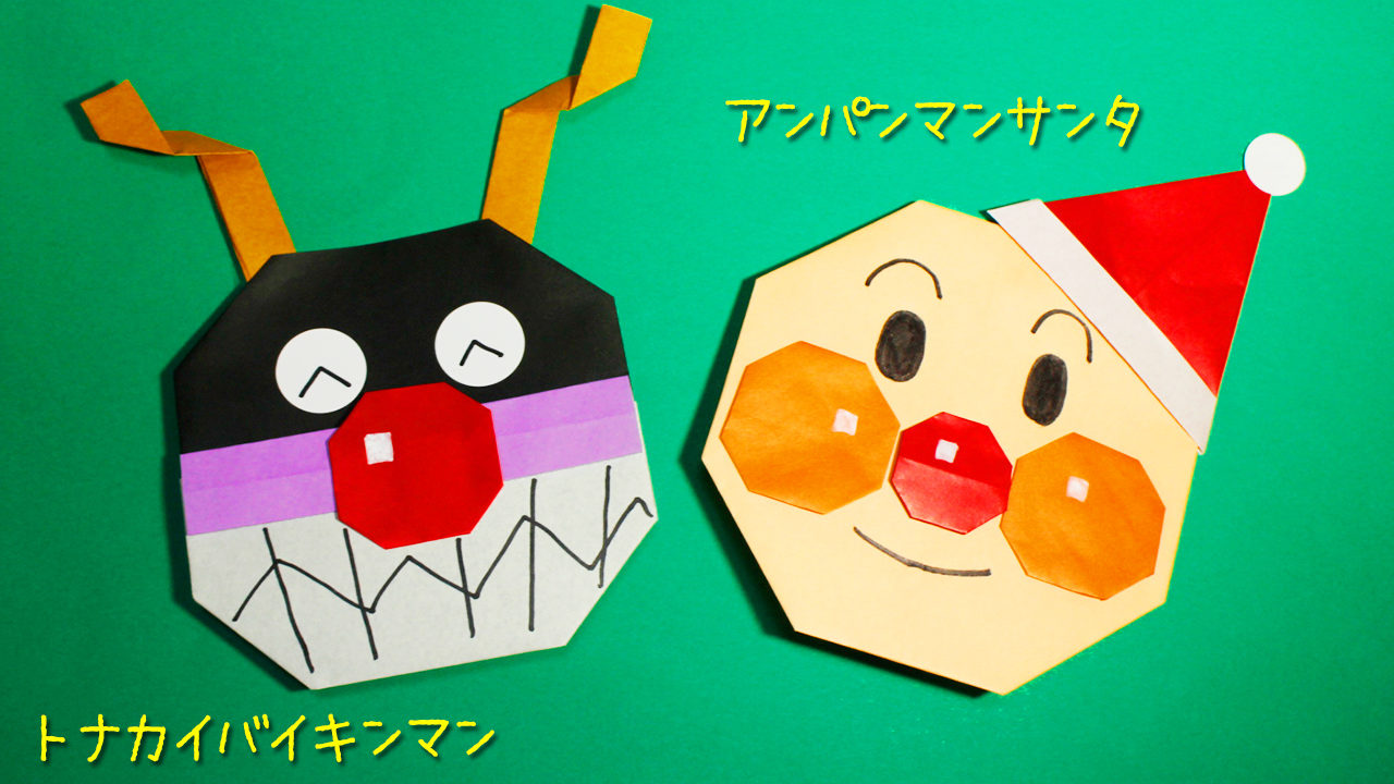 クリスマス創作折り紙 カミキィ