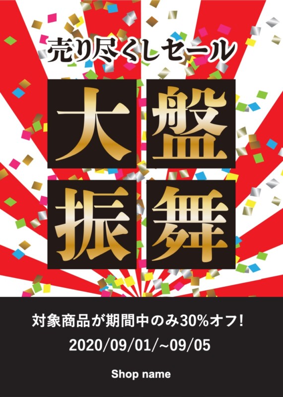 神社_初詣チラシ・フライヤーお正月の無料デザインテンプレート印刷のラクスル