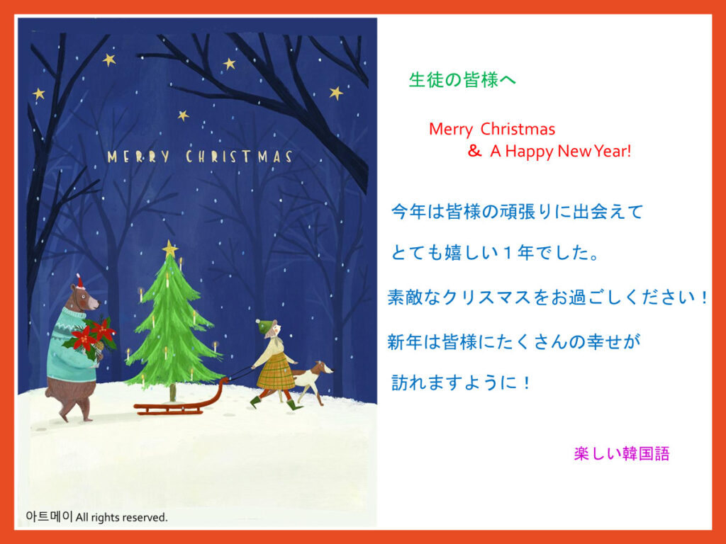 韓国語でクリスマスカードを！すぐ使えるメッセージ例文10選ススメカンコクゴ