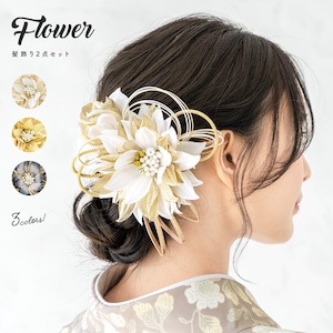 髪飾り 成人式 振袖用 成人用 水引 組紐 金箔 銀箔 3点セット 金 銀 メール便対応可 振袖 卒業袴 振り袖 ママ振 おしゃれ はたち 結婚式色打掛 引き振袖 花嫁 和装花嫁 ヘアアクセサリー ヘアアレンジ ダウンスタイル ポニーテールアレンジこだわりきもの専門店Kisste