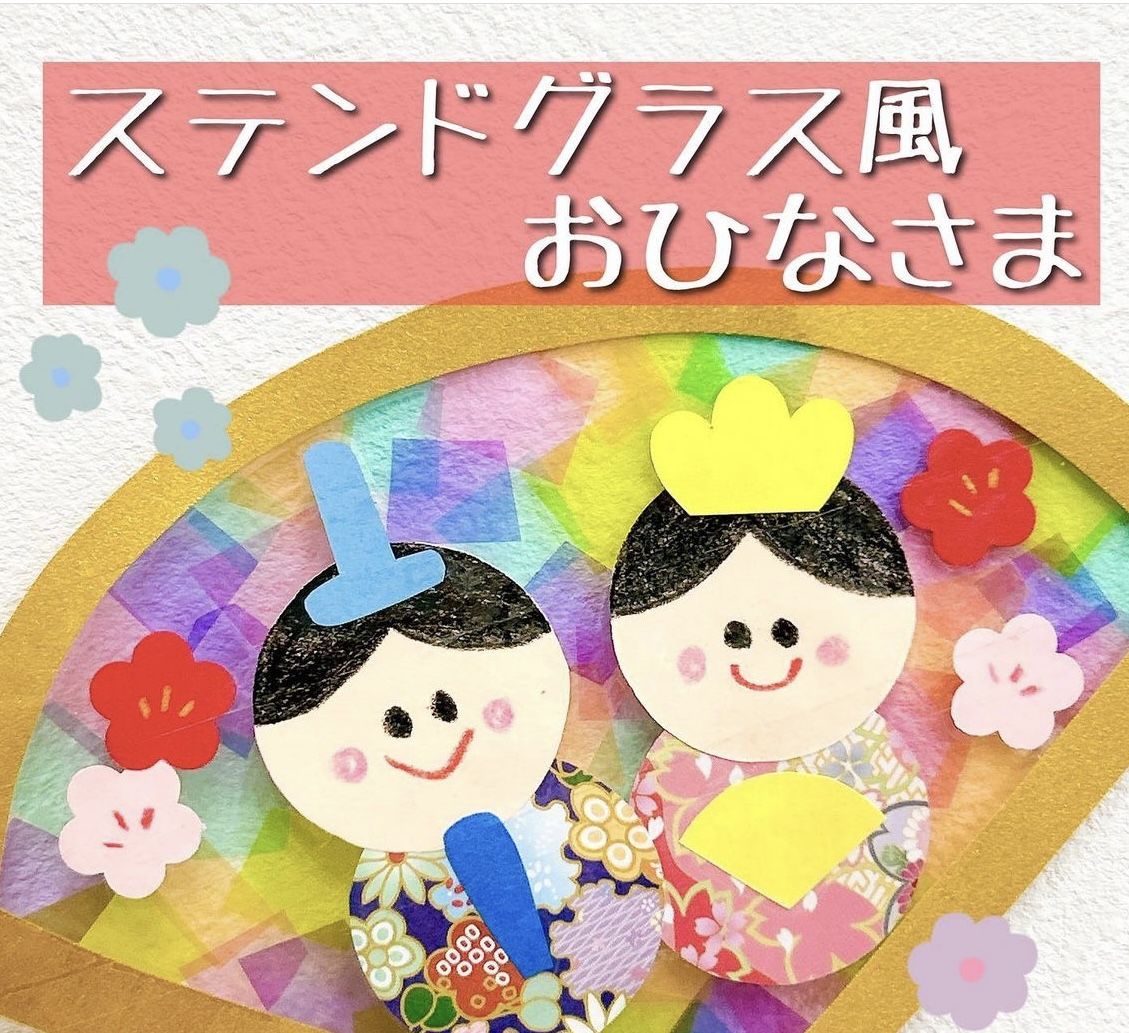 ひなまつり製作のアイデアと楽しみ方