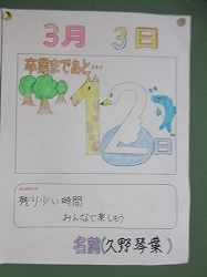 黒板アート 簡単、かわいい！卒業式カウントダウンカレンダーイラスト！チョークアートのアイデア