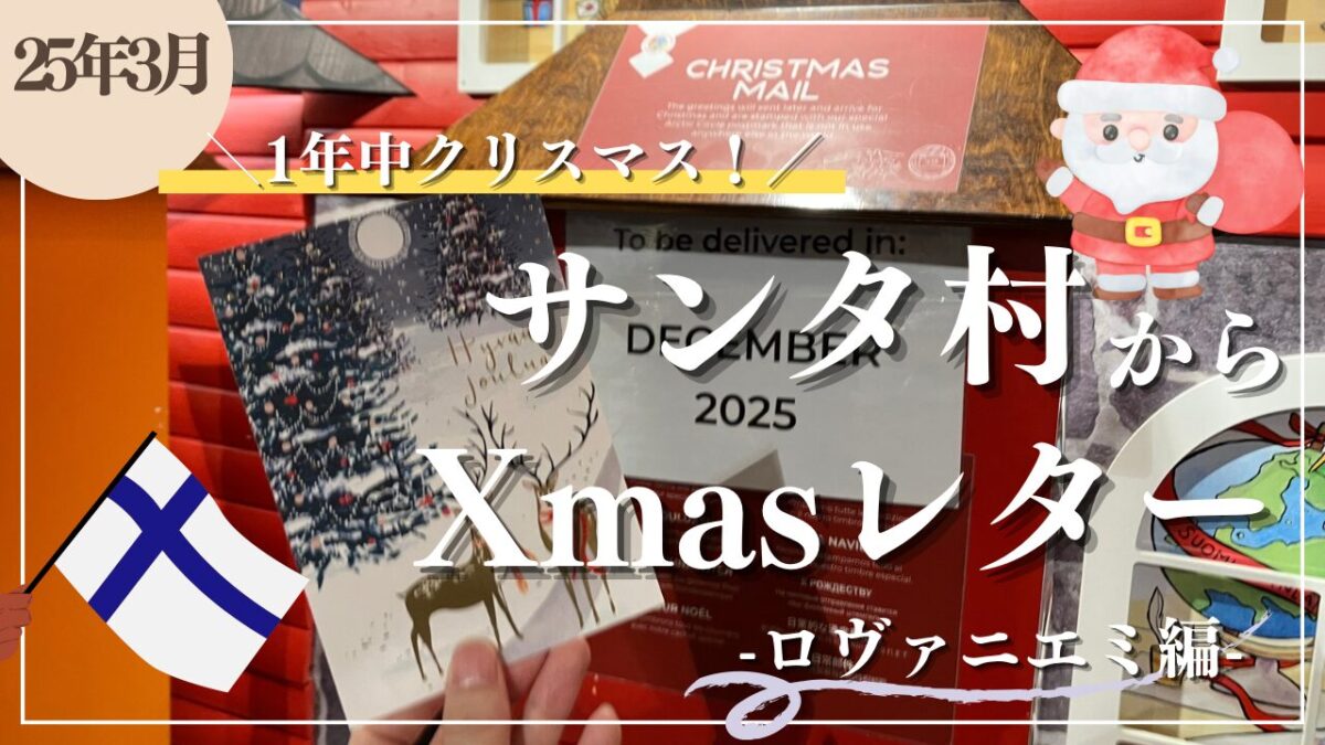 動画：サンタクロースの空の旅 − ラップランド・フィンランドでのトナカイライド - Santatelevision.com