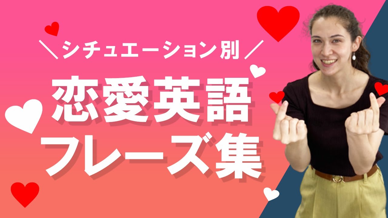 国際恋愛中、恋人に言いたい！思わずキュンとする英語フレーズ - ENGLISH JOURNAL