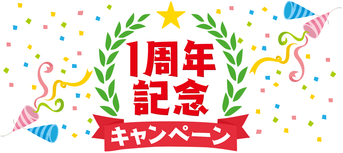 バンドリ！ ガールズバンドパーティ！ガルパ1周年記念サイト