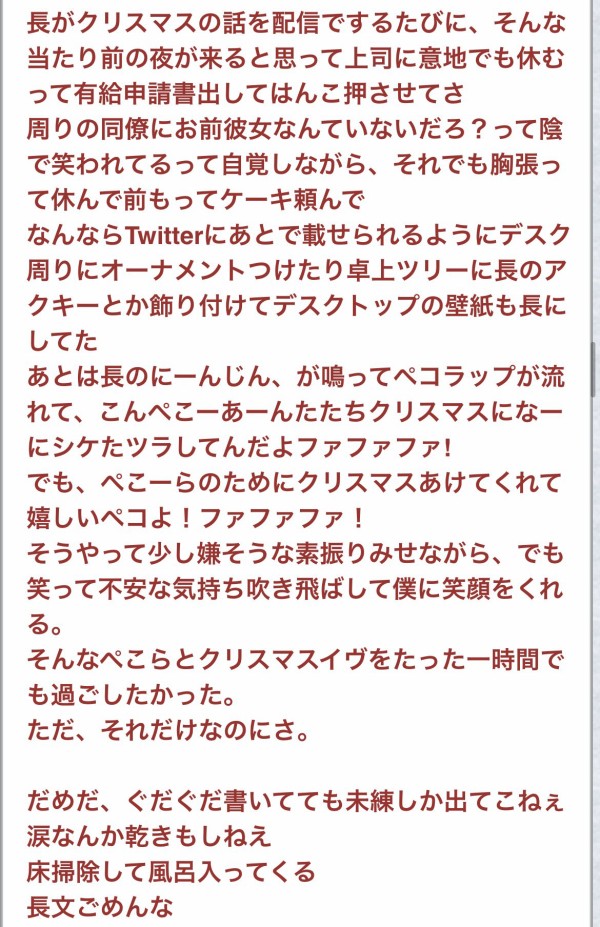 ホロライブ 2024年もチキンを冷ますリスナーが 兎田ぺこらのクリスマスイブ配信まとめホロタメ