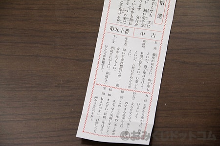 芝大神宮のおみくじ おみくじ神社・お寺紹介 おみくじドットコム